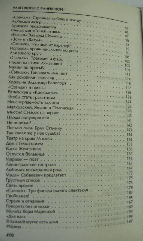 Иллюстрация 9 из 16 для Разговоры с Раневской - Глеб Скороходов | Лабиринт - книги. Источник: Аврора