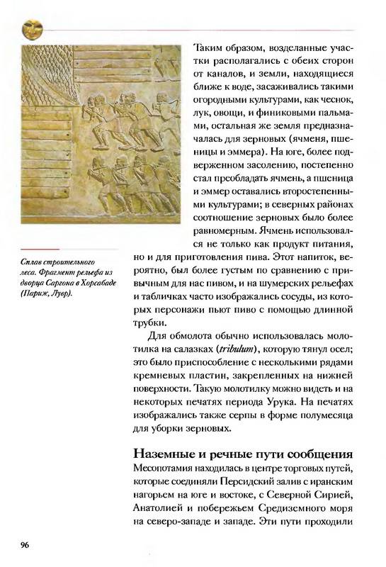 Иллюстрация 41 из 42 для Месопотамия. Колыбель человечества - Кьяра Бардески | Лабиринт - книги. Источник: Ялина