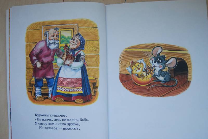 Иллюстрация 3 из 4 для Курочка Ряба | Лабиринт - книги. Источник: Toffy