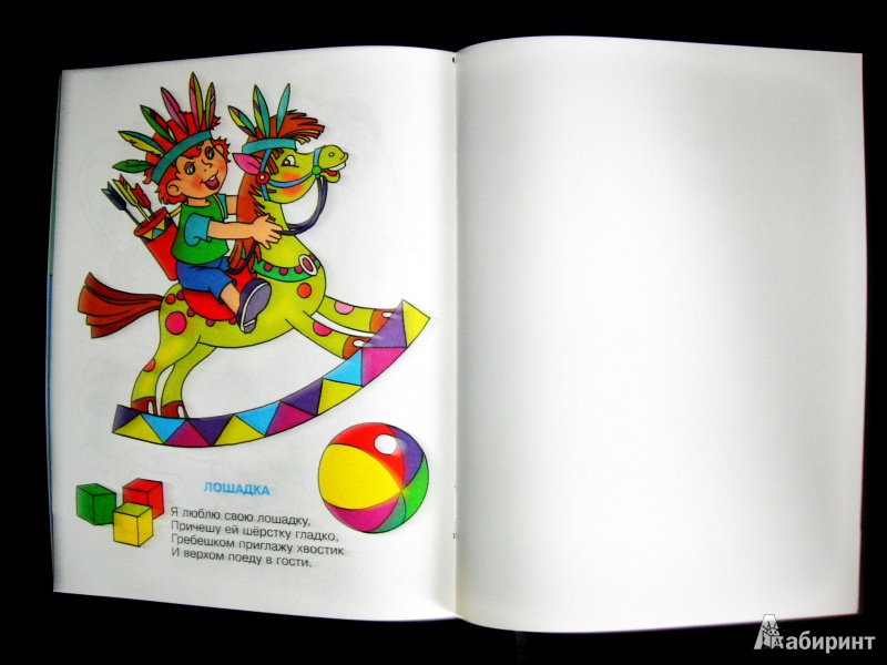 Иллюстрация 11 из 27 для Игрушки. Книжка-раскраска - Агния Барто | Лабиринт - книги. Источник: Лабиринт