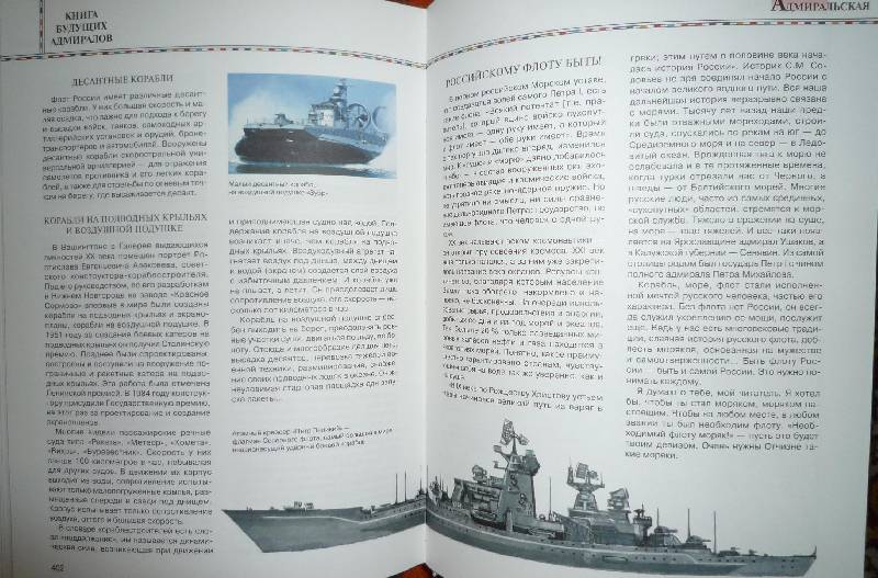 Иллюстрация 59 из 82 для Книга будущих адмиралов - Анатолий Митяев | Лабиринт - книги. Источник: Igra