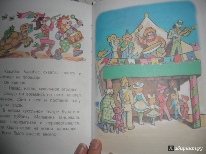 Иллюстрация 27 из 34 для Приключения Буратино, или Золотой ключик - Алексей Толстой | Лабиринт - книги. Источник: юлия д.