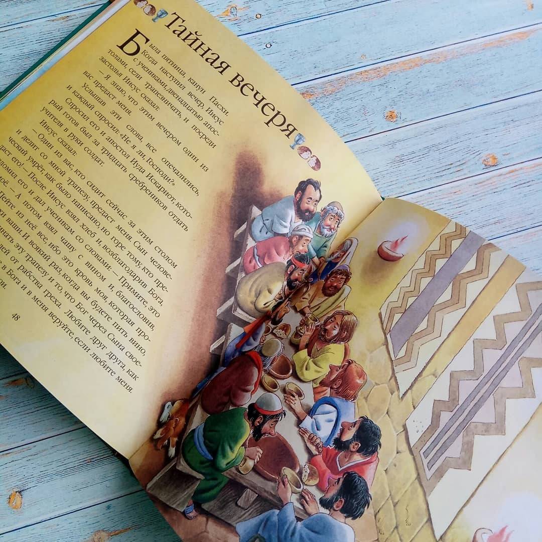 Иллюстрация 50 из 73 для Детская Библия | Лабиринт - книги. Источник: Отзывы читателей