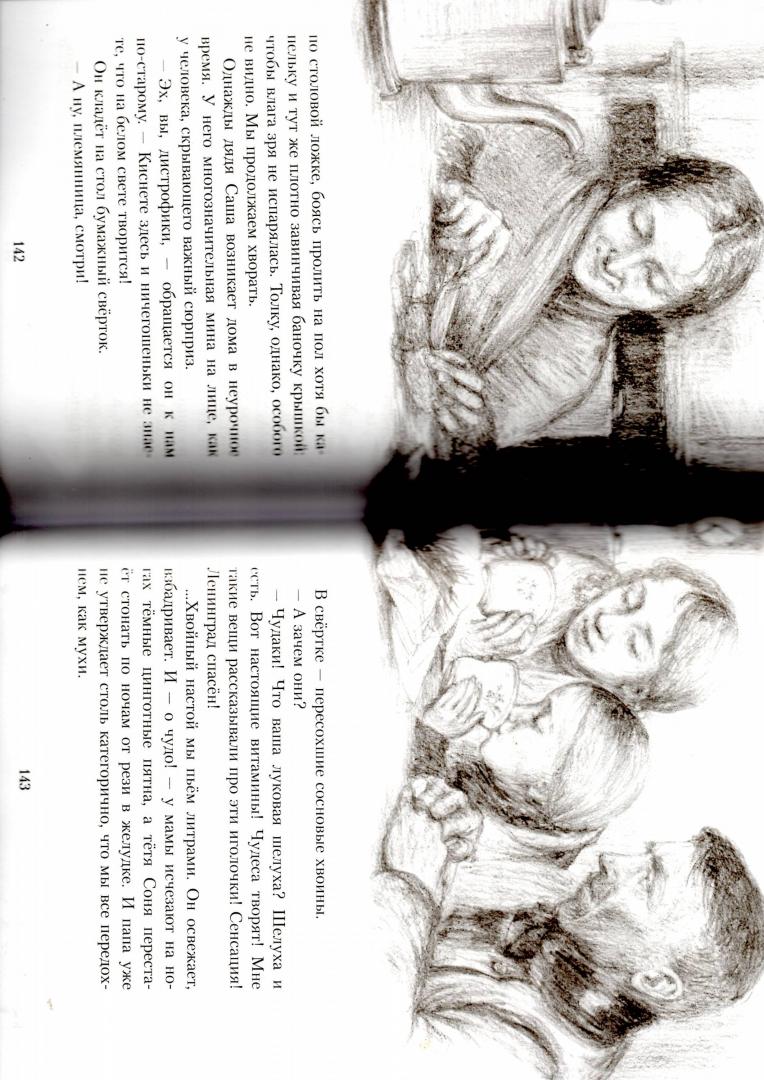 Иллюстрация 97 из 125 для Хлеб той зимы - Элла Фонякова | Лабиринт - книги. Источник: катя Дехтерева