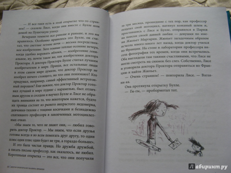 Иллюстрация 6 из 30 для Доктор Проктор и его машина времени - Ю Несбё | Лабиринт - книги. Источник: Ольга