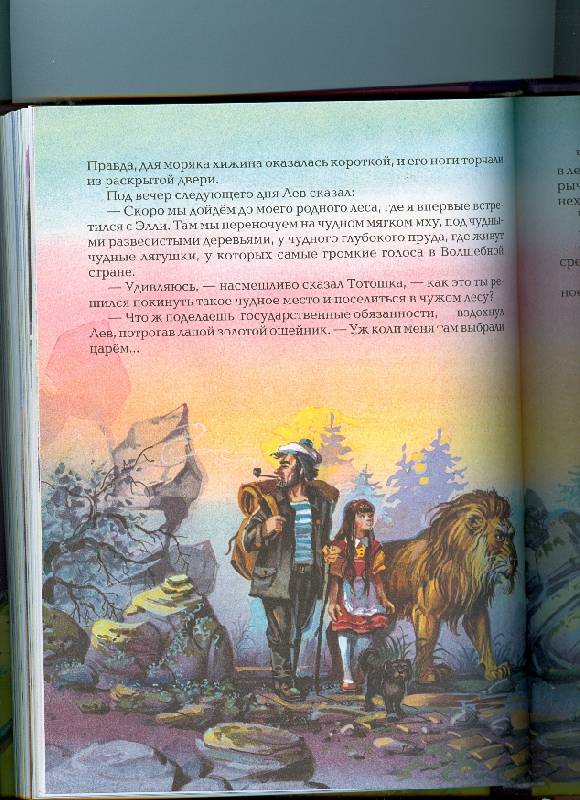 Иллюстрация 10 из 47 для Урфин Джюс и его деревянные солдаты - Александр Волков | Лабиринт - книги. Источник: Ланадиана
