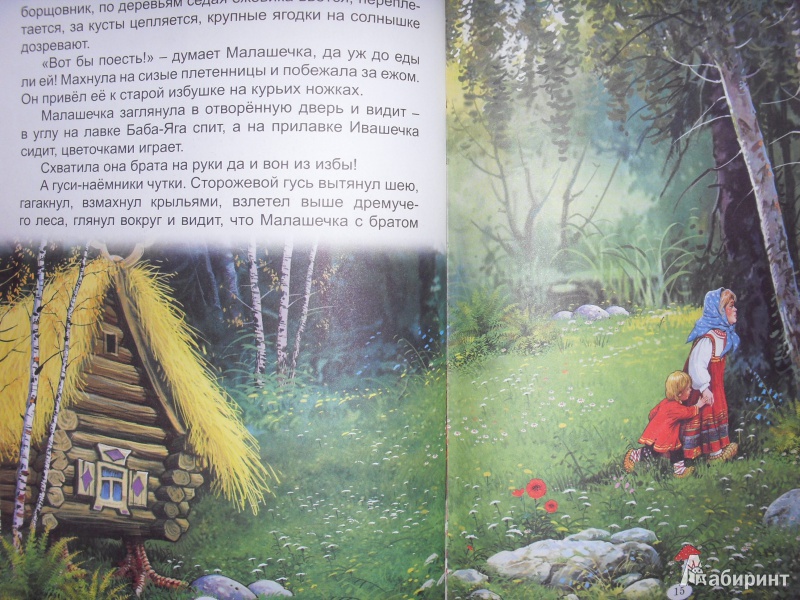 Иллюстрация 3 из 20 для Живые сказки | Лабиринт - книги. Источник: anet bleik