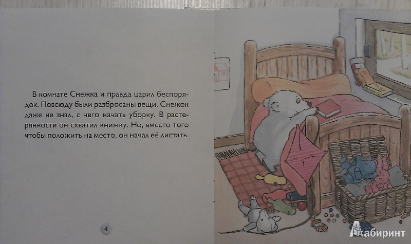 Иллюстрация 3 из 17 для Снежок убирает свою комнату - Девернуа, Стеэр | Лабиринт - книги. Источник: Hedgehogek