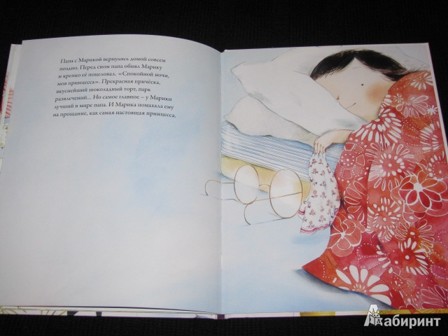 Иллюстрация 24 из 24 для Каждая может быть принцессой - Брижит Минэ | Лабиринт - книги. Источник: Nemertona