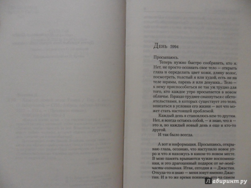 Иллюстрация 3 из 21 для Каждый новый день - Дэвид Левитан | Лабиринт - книги. Источник: sleits