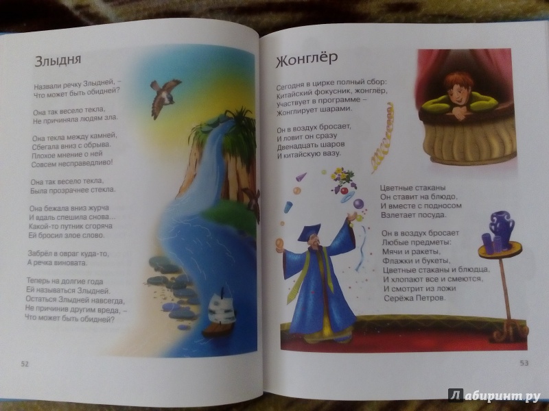 Иллюстрация 16 из 29 для Стихи детям - Агния Барто | Лабиринт - книги. Источник: Юлия