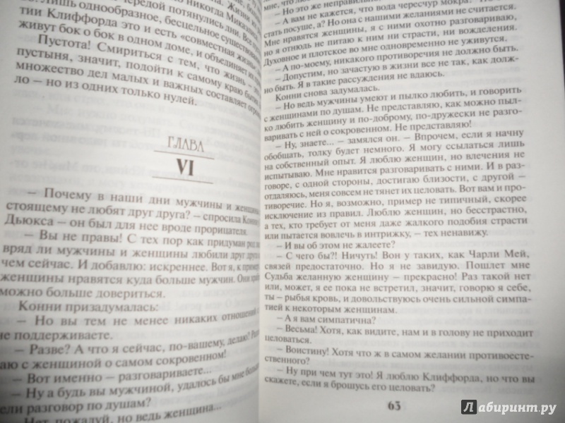 Иллюстрация 13 из 23 для Любовник леди Чаттерли - Дэвид Лоуренс | Лабиринт - книги. Источник: юлия д.