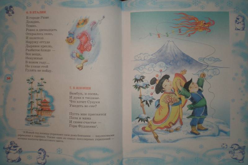 Иллюстрация 25 из 31 для Большая книга Деда Мороза - Андрей Усачев | Лабиринт - книги. Источник: Гостья