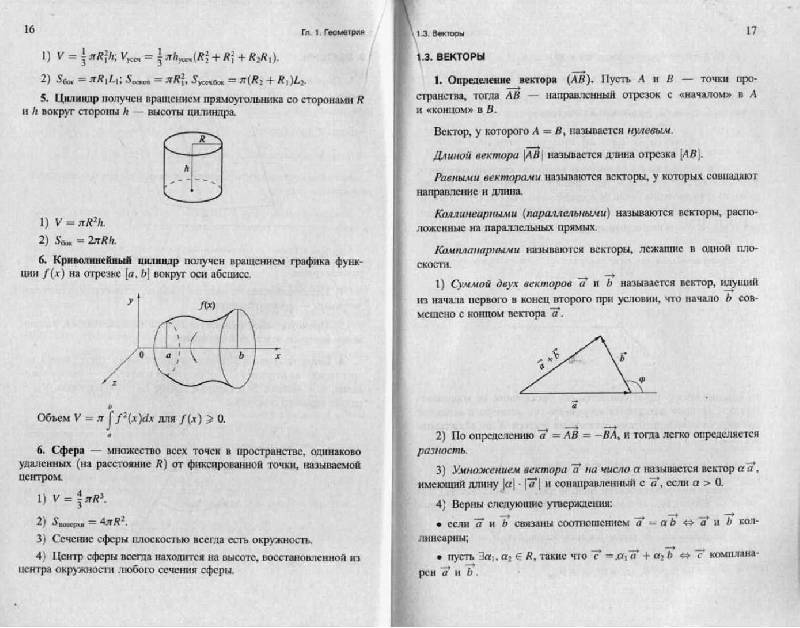 Иллюстрация 9 из 9 для Ускоренный курс математики для сдачи ЕГЭ - Константин Иванов | Лабиринт - книги. Источник: Danon