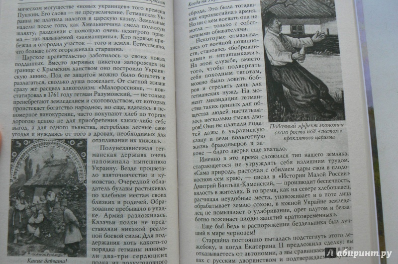 Иллюстрация 10 из 20 для Воскрешение Малороссии - Олесь Бузина | Лабиринт - книги. Источник: Марина