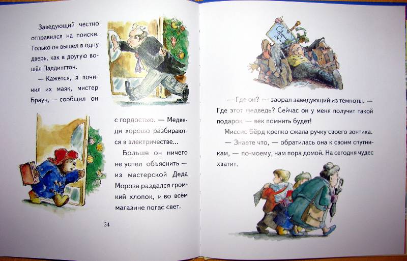 Иллюстрация 4 из 18 для Медвежонок Паддингтон и Рождество - Майкл Бонд | Лабиринт - книги. Источник: muss