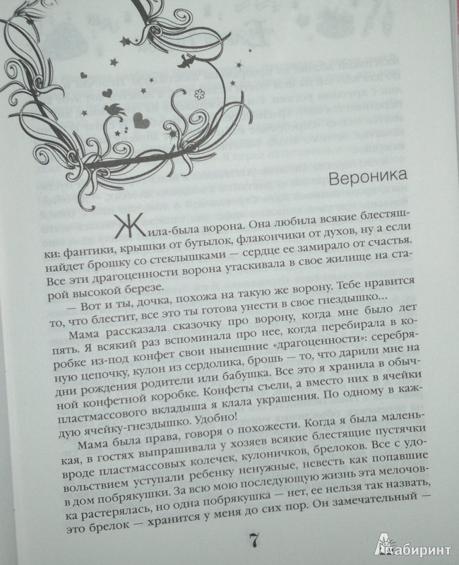 Иллюстрация 5 из 14 для Самый романтичный выпускной бал. Большая книга историй о любви для девочек - Габова, Усачева, Мазаева, Северская | Лабиринт - книги. Источник: Леонид Сергеев