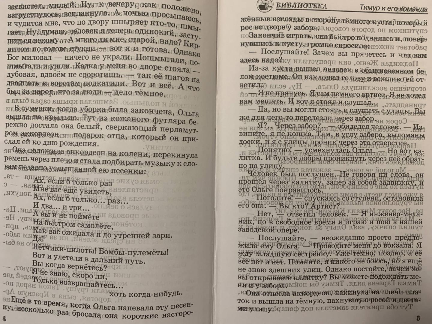 Иллюстрация 7 из 16 для Тимур и его команда - Аркадий Гайдар | Лабиринт - книги. Источник: Грибанова  Татьяна