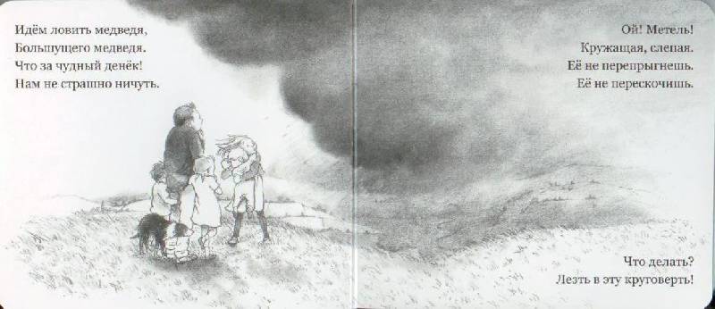 Иллюстрация 63 из 74 для Идем ловить медведя - Розен, Оксенбери | Лабиринт - книги. Источник: Осьминожка