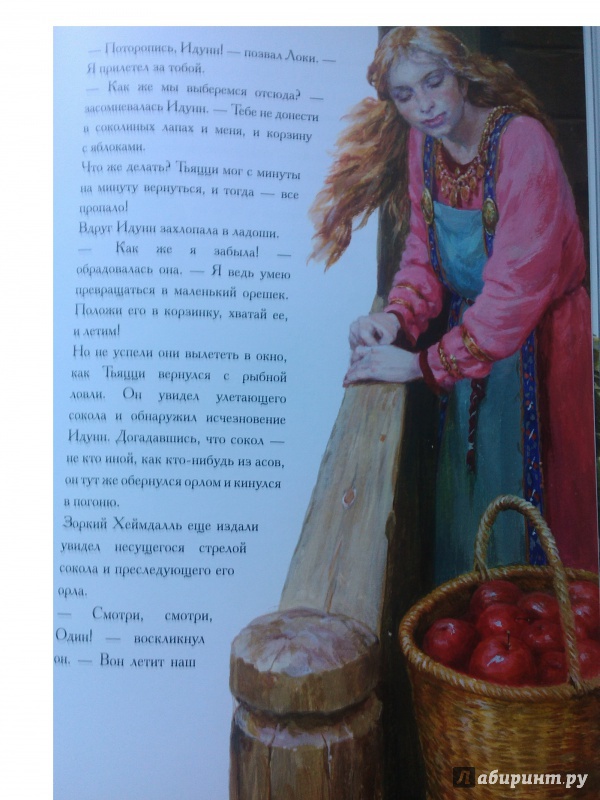 Иллюстрация 13 из 72 для Молот Тора. Скандинавские легенды | Лабиринт - книги. Источник: Брославец  Валерий