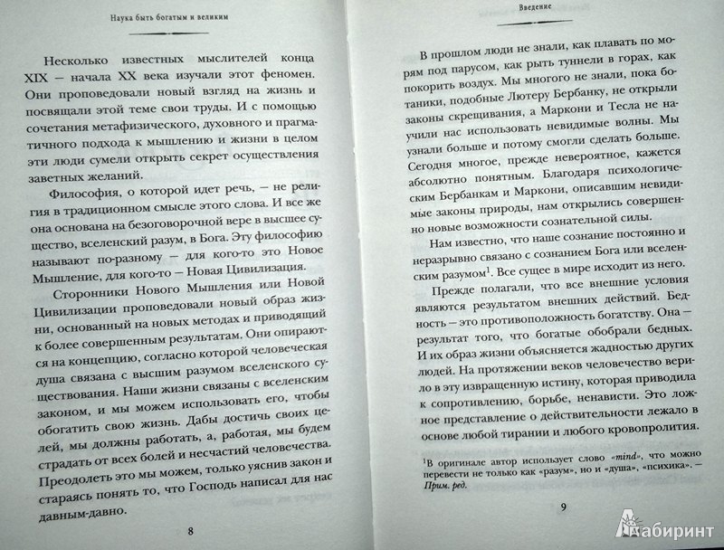 Иллюстрация 6 из 21 для Наука быть богатым и великим - Уоллес Уоттлз | Лабиринт - книги. Источник: Леонид Сергеев