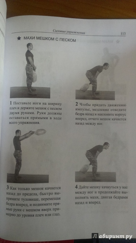 Иллюстрация 11 из 26 для Физическая подготовка спецназа - Аугуста Хэтэуэй | Лабиринт - книги. Источник: Юлия