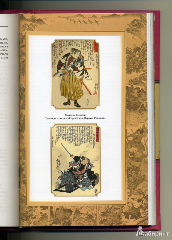 Иллюстрация 19 из 29 для Кодекс самурая. Хагакурэ. Книга Пяти Колец - Цунэтомо, Мусаси | Лабиринт - книги. Источник: Колхозstyle