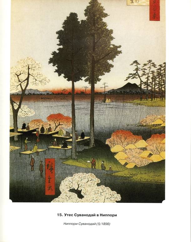 Иллюстрация 12 из 44 для Хиросигэ. Сто видов Эдо - Михаил Успенский | Лабиринт - книги. Источник: * Ольга *