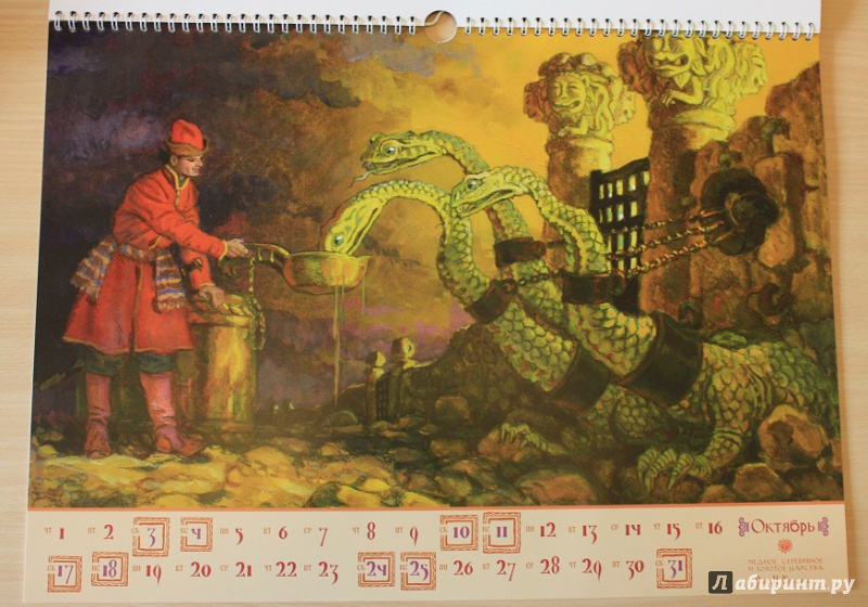 Иллюстрация 17 из 41 для Календарь на 2015 год "Русские волшебные сказки". С иллюстрациями Н. Кочергина | Лабиринт - сувениры. Источник: КНИЖНОЕ ДЕТСТВО