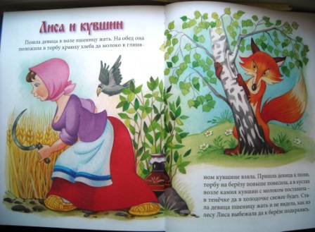 Иллюстрация 18 из 23 для Сказочная полянка. Русские народные сказки | Лабиринт - книги. Источник: Лана666
