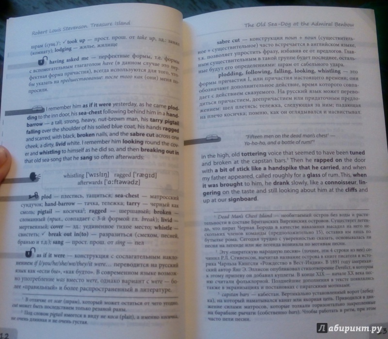 Иллюстрация 12 из 21 для Остров сокровищ. Метод комментированного чтения - Роберт Стивенсон | Лабиринт - книги. Источник: Екатерина