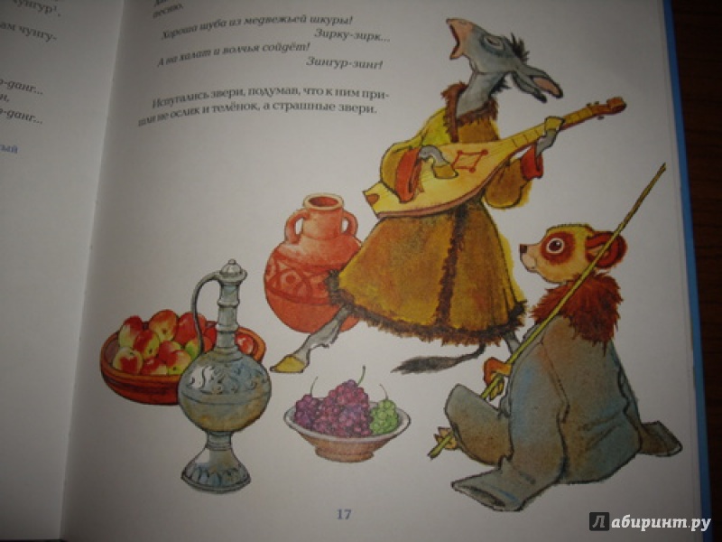 Иллюстрация 22 из 87 для Сказки народов Дагестана - Казбек Мазаев | Лабиринт - книги. Источник: anne-d-autriche