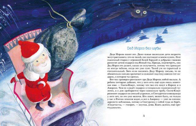 Иллюстрация 11 из 33 для Где родился Дед Мороз - Александр Ткаченко | Лабиринт - книги. Источник: Света-Лето