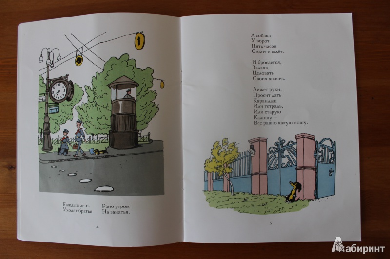 Иллюстрация 46 из 60 для Вакса-Клякса - Самуил Маршак | Лабиринт - книги. Источник: so-vanille