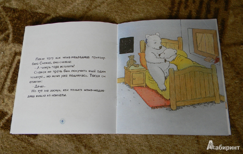 Иллюстрация 16 из 18 для Снежок не хочет вставать с кроватки - Дервиль, Стеэр | Лабиринт - книги. Источник: Раскова  Юлия