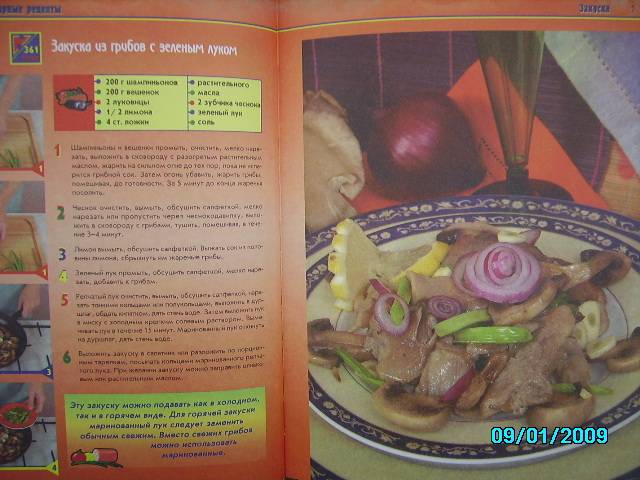 Иллюстрация 3 из 4 для Лучшие кулинарные рецепты - Елена Егорова | Лабиринт - книги. Источник: Звездочка