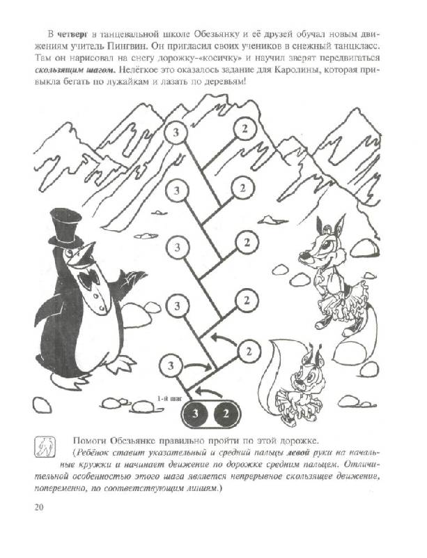 Иллюстрация 27 из 32 для Развиваем пальчики: Книга для развития мелкой моторики - Любовь Брозаускас | Лабиринт - книги. Источник: фиалка