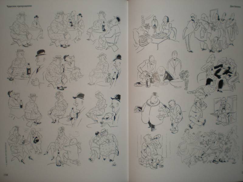 Иллюстрация 10 из 64 для Рисунки - Херлуф Бидструп | Лабиринт - книги. Источник: Гостья