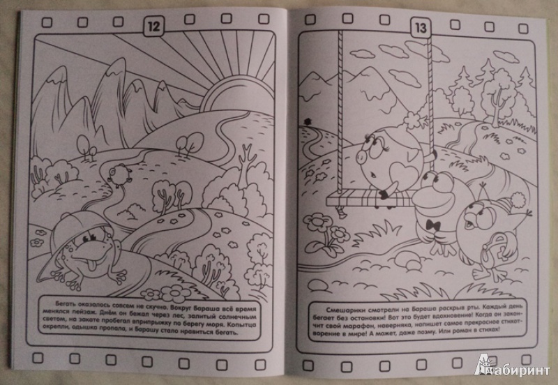 Иллюстрация 10 из 12 для Волшебная раскраска "Смешарики. Любимые серии" (№ 10125) | Лабиринт - книги. Источник: Миссис Бонд