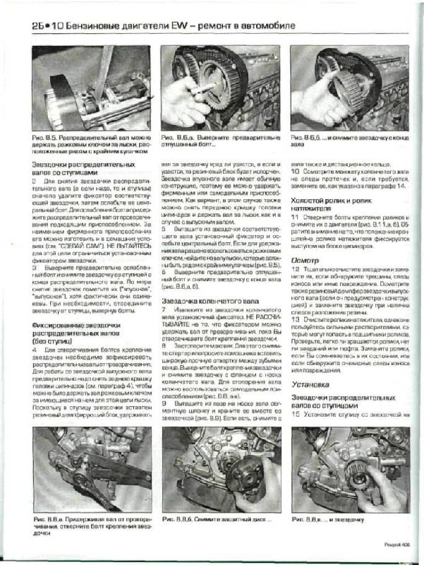 Иллюстрация 19 из 29 для Peugeot 406. 1999-2002 (бензин/дизель): Ремонт и техническое обслуживание - Гилл, Легг | Лабиринт - книги. Источник: Юта