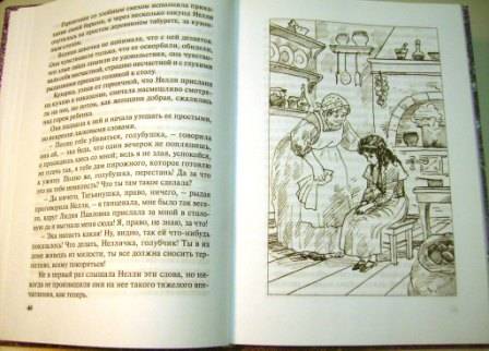 Иллюстрация 10 из 19 для Чужой хлеб - Александра Анненская | Лабиринт - книги. Источник: Любознательный