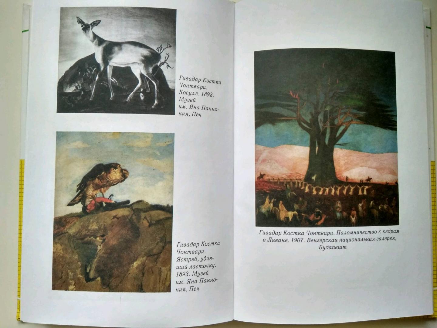 Иллюстрация 28 из 36 для О наивном - Анна Рылёва | Лабиринт - книги. Источник: Динук