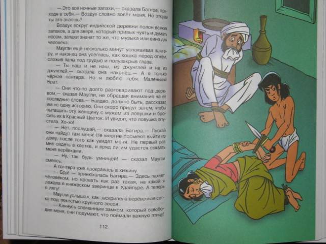 Иллюстрация 16 из 20 для Маугли - Редьярд Киплинг | Лабиринт - книги. Источник: Tais