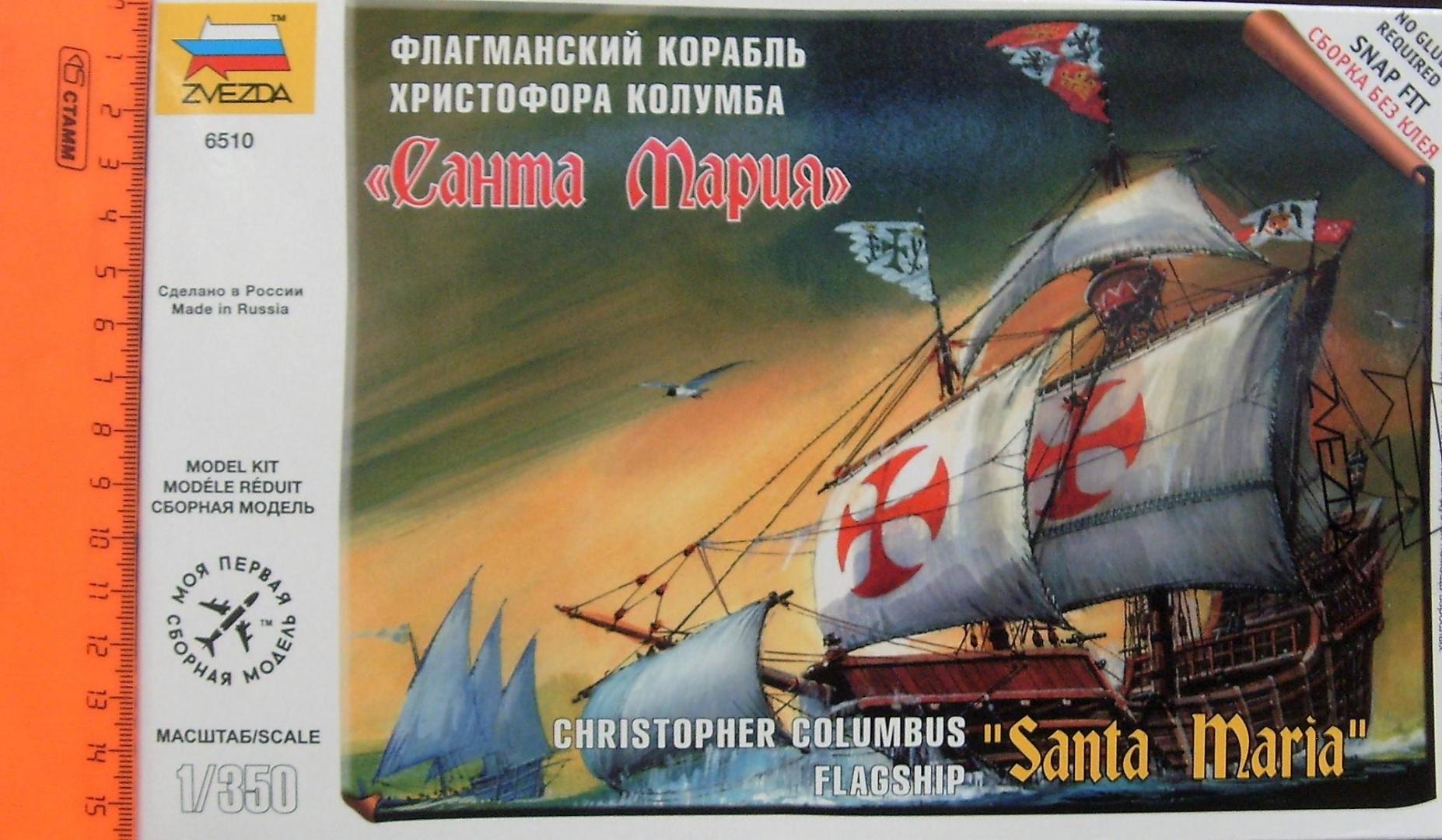 Иллюстрация 13 из 18 для Флагманский корабль Христофора Колумба "Санта-Мария" (6510) | Лабиринт - игрушки. Источник: Соловьев  Владимир
