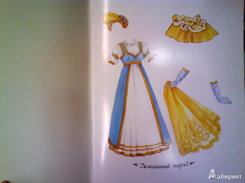 Иллюстрация 8 из 59 для Сказочная мода. Наряди принцессу. Красавица и Чудовище | Лабиринт - книги. Источник: Мила