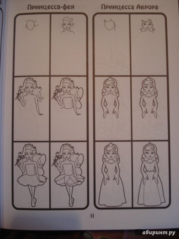 Иллюстрация 18 из 25 для 101 способ нарисовать принцессу! | Лабиринт - книги. Источник: Мещерякова  Инна