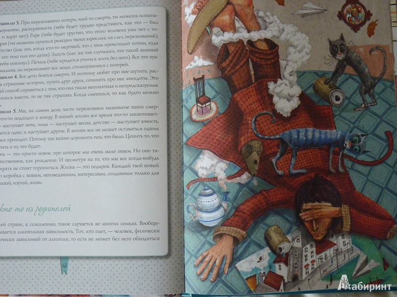 Иллюстрация 22 из 29 для Как строить мосты, а не стены. Книга для детей неидеальных родителей - Ирина Млодик | Лабиринт - книги. Источник: lemour