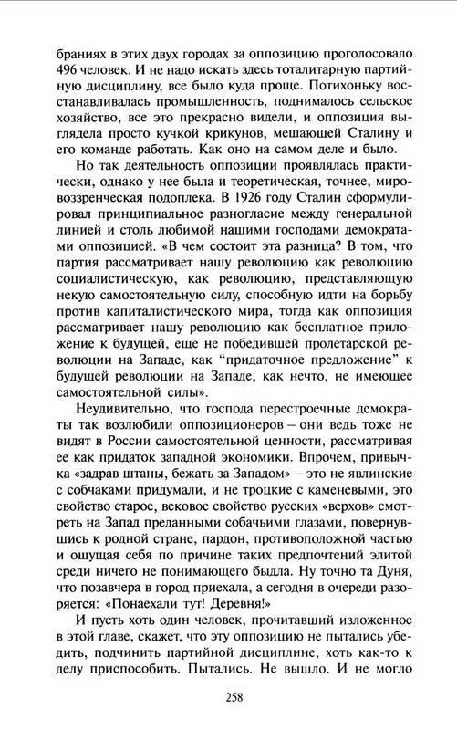 Иллюстрация 36 из 42 для Второе убийство Сталина - Елена Прудникова | Лабиринт - книги. Источник: Ялина