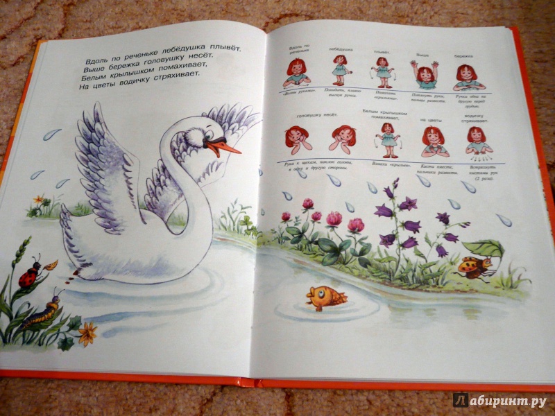 Иллюстрация 8 из 19 для Расскажи стихи руками | Лабиринт - книги. Источник: Псевдоним