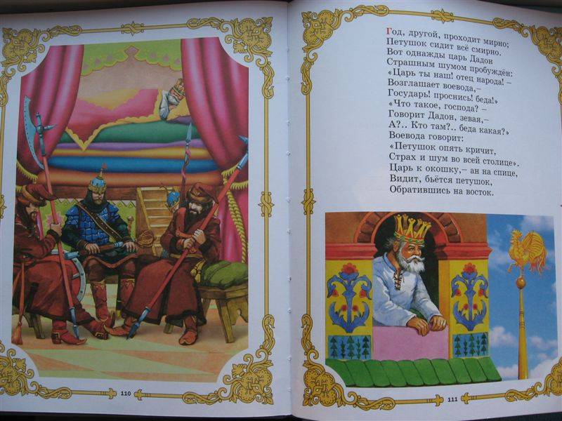 Иллюстрация 1 из 41 для Сказки - Александр Пушкин | Лабиринт - книги. Источник: Юта